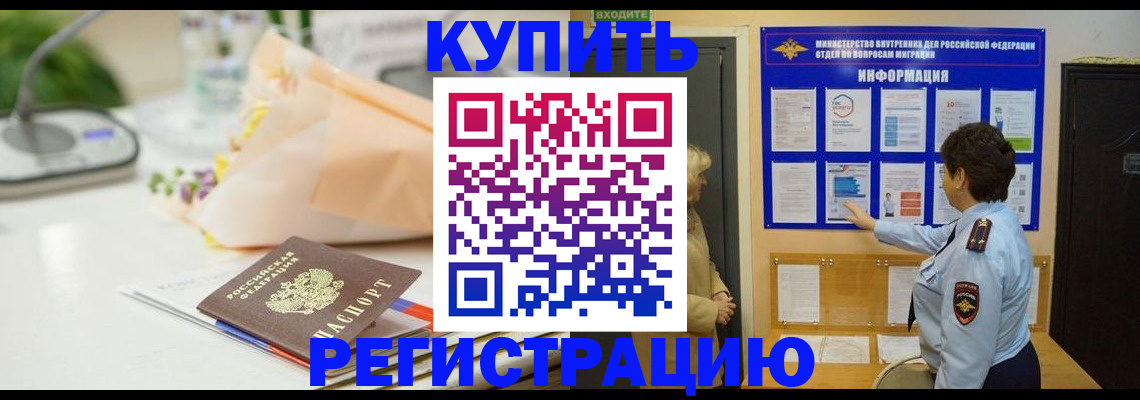временная регистрация собственник в Волжске