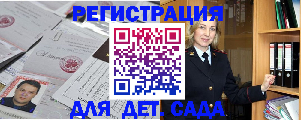 прописка для работы в Волжске