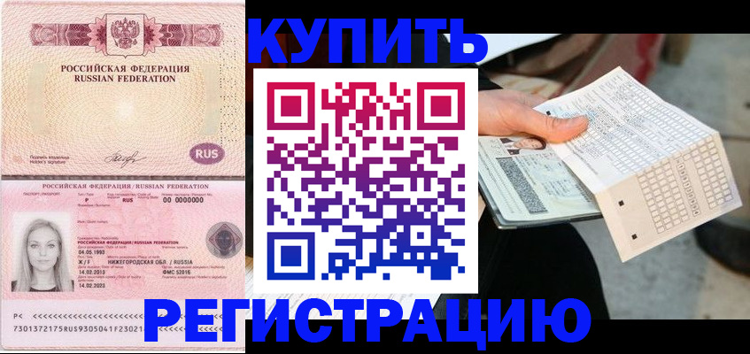 временная регистрация адрес в Волжске