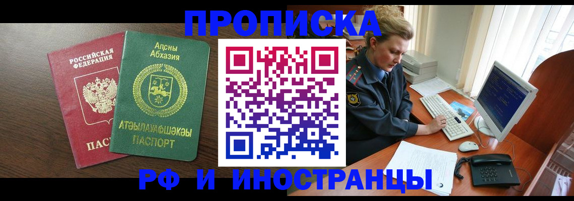 прописка законно в Волжске