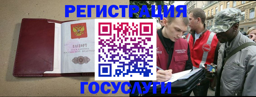 прописка в Волжске